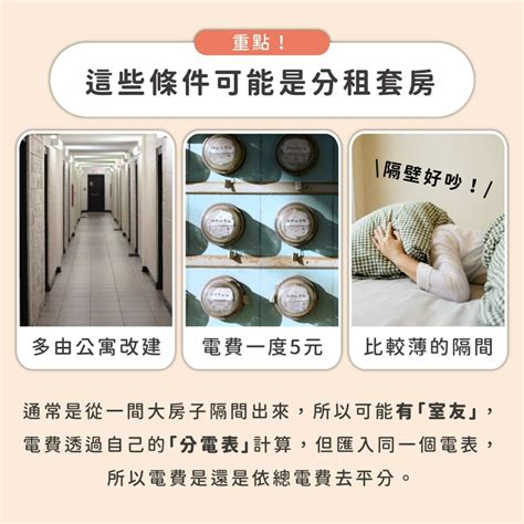 一樓套房|套房跟雅房一樣嗎？獨立套房、分租套房怎麼分？租屋差別一次看。